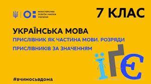 Прислівник. Розряди прислівників 