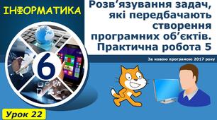 Урок_22 Розв’язування задач