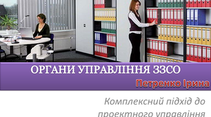 Дидактичний матеріал "Органи управління освітою"