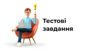 Як правильно складати тестові завдання та чому варто скористатися онлайн-конструктором від «Всеосвіти»