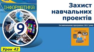 Тема 4. Бази даних. Системи керування базами даних