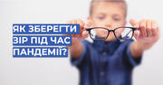 5 корисних правил, як запобігти перевантаженню очей у дорослих та дітей