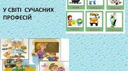 Тематична година "У світі професій"