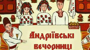 Сценарій свята "Нумо всі на вечорниці"