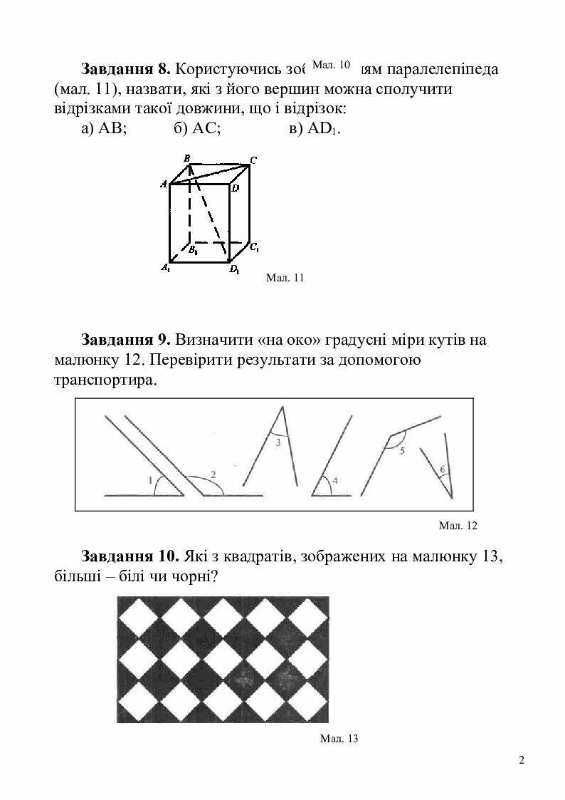 Цікаві логічні задачі для учнів 5-9 класів | Інші методичні матеріали ...