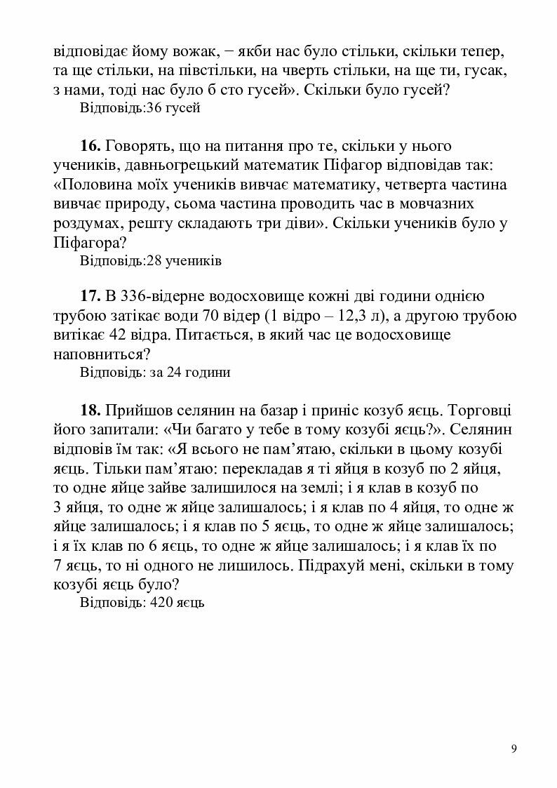 Цікаві логічні задачі для учнів 5-9 класів | Інші методичні матеріали ...