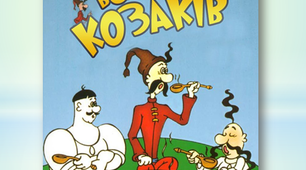Презентація   для уроку "Козацька вікторина"