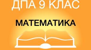 Варіант 3 (підготовка до ДПА за курс основної школи)