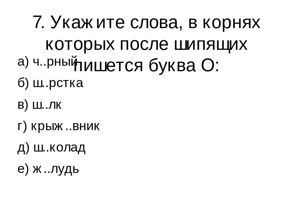 Укажите слово без окончания стол слева пишешь компьютер