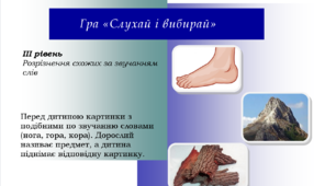 Ігри на розвиток фонематичного слуху