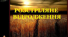 Комплекс вправ для здобувачів передвищої фахової освіти, створених за допомогою сервісу LearningApps.org  (невеликих інтерактивних модулів) за творчістю письменників «Розстріляного відродження»