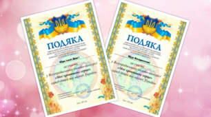 Всеукраїнський онлайн-конкурс «Моє креативне серце»