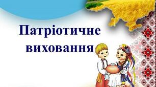 Діяльність патріотичного клубу "Патріот"
