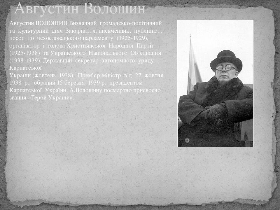 Презентація з теми: "Карпатська Україна" | Презентація. Історія України