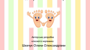 Квест "Зроби крок вперед"