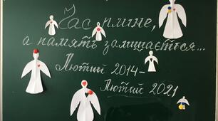 День пам`яті 