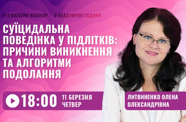Суїцидальна поведінка у підлітків: причини виникнення та алгоритми подолання