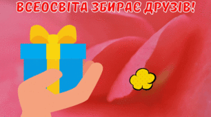 "Всеосвіта" святкуватиме гучно!