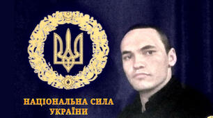 Власов Дмитро Олександровіч  лідер партії  Національна сила України. 
