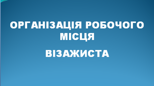 Презентація "Робоче місце візажиста"