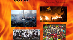 Постер до Дня Пам'яті Героїв Небесної Сотні