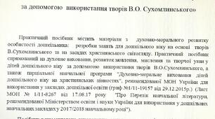 ПОСІБНИК   для вихователів  закладів дошкільної освіти "Заняття з розвитку мовлення та духовно-морального виховання за творами В.О. Сухомлинського для старшого дошкільного віку"