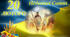 До Дня Героїв Небесної Сотні