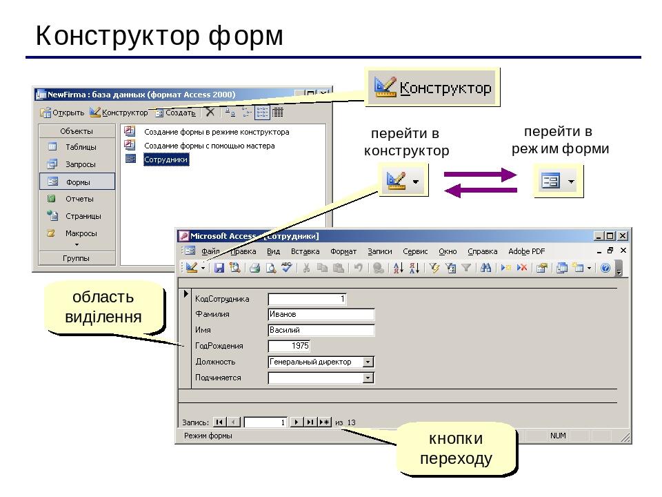 Режим конструктора в word