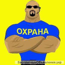 Картинки по запросу "охоронець"