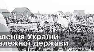 Тема 31. Становлення України як незалежної держави