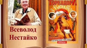 Презентація на тему: В.Нестайко "Тореадори з Васюківки"