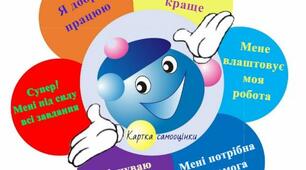 6 креативних ідей для самооцінювання на уроці