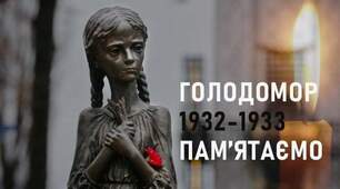 Голодомор 1932-33 років в Україні.