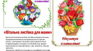 Шаблани для аплікації  «Вітальна листівка для мами»