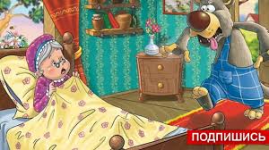 Картинки по запросу "красная шапочка бабушка"