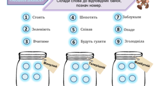 Гра "Мовна банка" (часові форми дієслова)