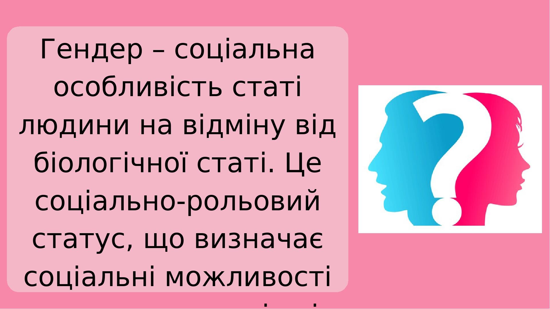 Гендер майонез на стуле