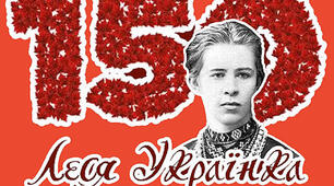 Літературна година "Лесин віночок" (до 150 річниці з дня народження Лесі Українки)