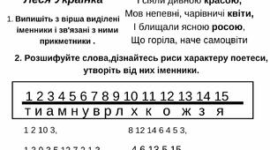 Урок до теми "Прикметник". Леся Українка.