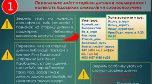 Пам'ятка для батьків "Групи смерті"