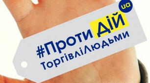 Інтерактивне заняття «РОБОТА ЗА КОРДОНОМ – ЯК НЕ ПОТРАПИТИ У РАБСТВО»