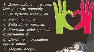 Виховна година  «Доброта ніколи не старіє, І завжди від холоду зігріє».