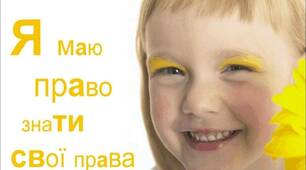 Права і обов'язки дитини!Казка,малювання та гра помічники!Допомога батькам!