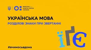 ЗВЕРТАННЯ