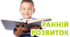 Ранній розвиток дитини: користь і особливості. Консультація практичного психолога.