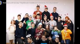 Подивіться Новорічне поздоровлення від учнів 10-х класів для педагогів, батьків, адміністрації і усього колективу ХСШ ім. В. Г. Короленко (онлайн)