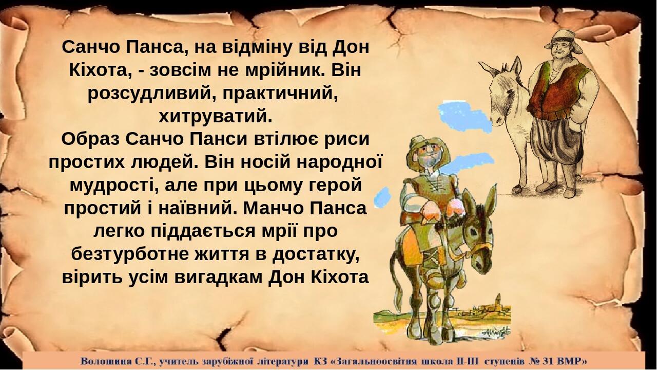 Происхождение дон кихота и санчо панса. Дон Кихот и Санчо Панса их глубокое внутреннее сходство. Герань Санчо Панса. Мука Санчо Панса в Новосибирске. Литература 6 класс образ Санчо Пансы.