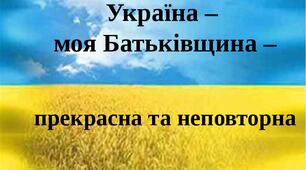 Тема уроку:«Формування ідеалу українця нової генерації на прикладі життєпису учасників Ініціативної групи Першого грудня»