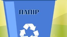 Зяняття на тему: «За життя без сміття» (квест)