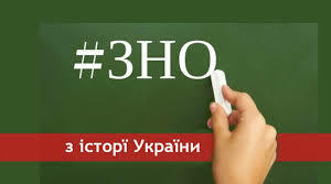 Підготовка до ЗНО з історії України "Україна в умовах незалежності"